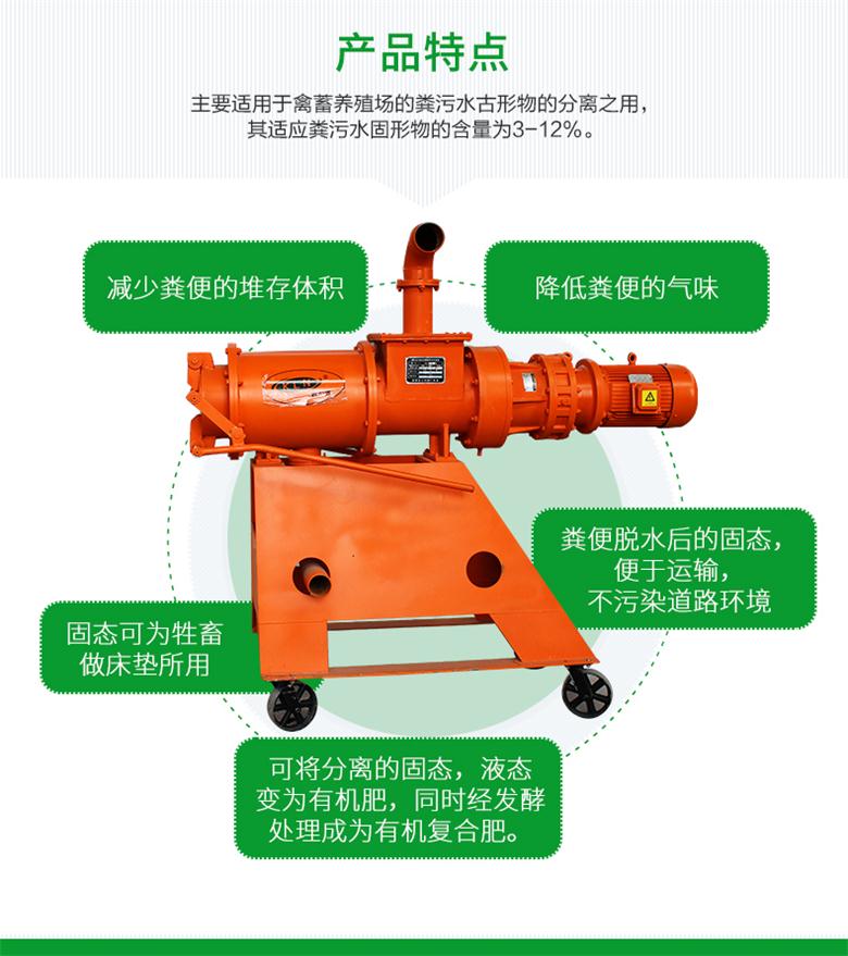 禽畜固液分離機(jī)